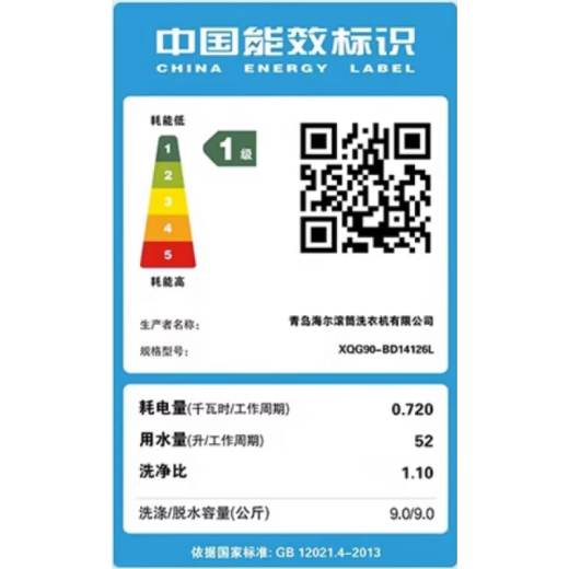 海尔洗衣机家用全自动变频滚筒9公斤大容量XQG90-BD14126L尾货 一级变频 智能投放