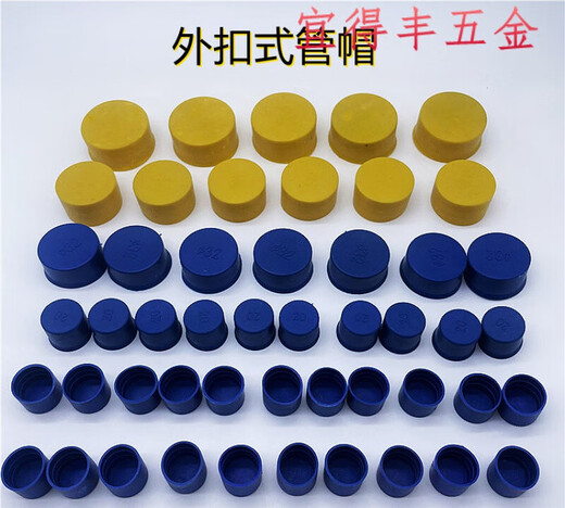 Han Chang PE blue plastic pipe cap steel pipe protective cap cover round internal thread pipe cap steel bar protective sleeve PE 12-13.7 (200 pieces)