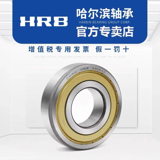 HRB哈尔滨轴承6207 6208 6209 6210 6211 6212 6213 Z ZZ 2RZ RS 6208-2Z