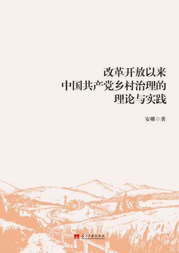 党章公开课9787010253893