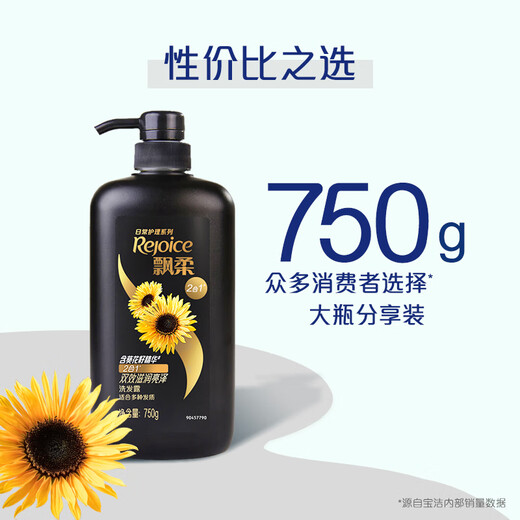 飘柔日常护理家庭装葵花籽双效滋润型洗发水男女士洗发露750g