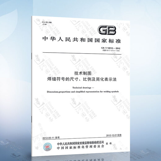 
GB/T 12212-2012 Technical drawing The size, proportion and simplified representation of weld symbols