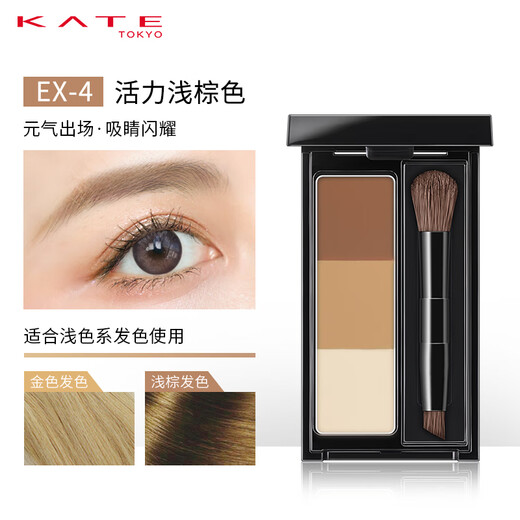 KATE three-color eyebrow powder, water-resistant and sweat-resistant, nose shadow, eyebrow shaping, 3-color gift for girlfriend EX-4 2.2g