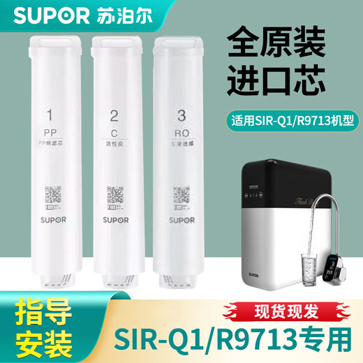 Supor SJR-Q1 water purifier R9713 original special imported core filter element accessories PP-05 cotton CTO-08 carbon section PP-08 cotton filter element *1 recommended to replace 6-1