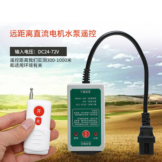 12V24V48V60V72 battery car electric DC water pump pump motor wireless remote control switch control DC 24v-72v remote control switch one 1000