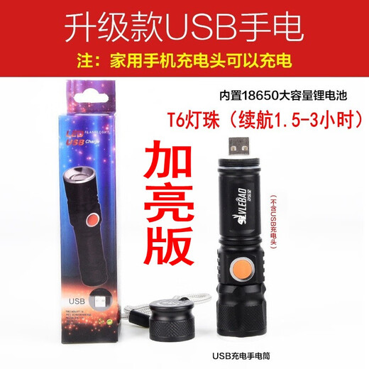 USB direct charging rechargeable small T6 flashlight LED long-range bright dimming mini lamp brightened version T6 black USB flashlight