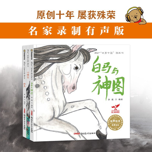讲给孩子的动物绘本故事（白马与神图、小悟空、雨龙）13661**4李健**青少年出版社