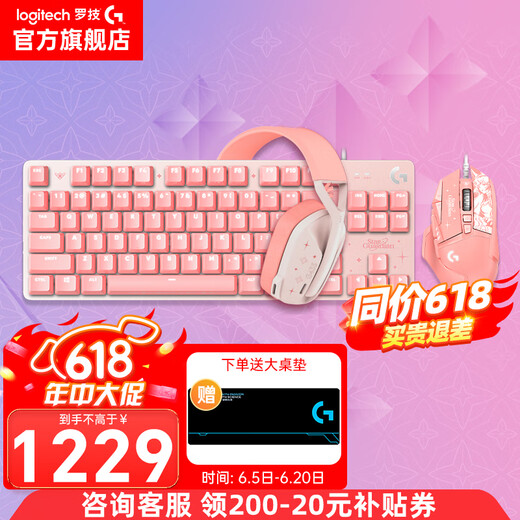 Logitech (G) G412TKL wired mechanical keyboard G502SG Ahri pink keyboard and mouse set LOL Star Guardian gift box G412SG+G502SG Ahri+G435SG