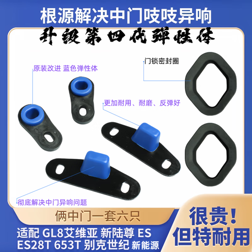 DRMONKEY别克GL8胖头鱼652中门防除异响导向块25SES653电动车门去除降噪音 艾维亚/新陆尊/ES/28T/653T-蓝色