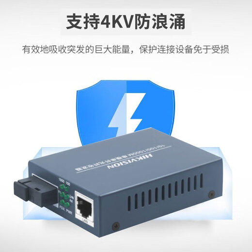 Hikvision (HIKVISION) fiber optic transceiver single-mode single-fiber network monitoring photoelectric converter SC interface Gigabit 20 kilometers | 3D501T/R-20E (SC) transmitter + receiver pair