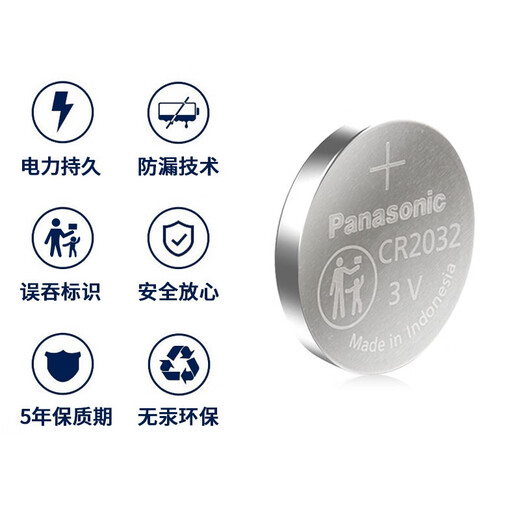 松下（Panasonic）东风标致汽车钥匙电池408 508 3008 5008 4008 2008 301 308s标志遥控器纽扣电子原装松下CR2032