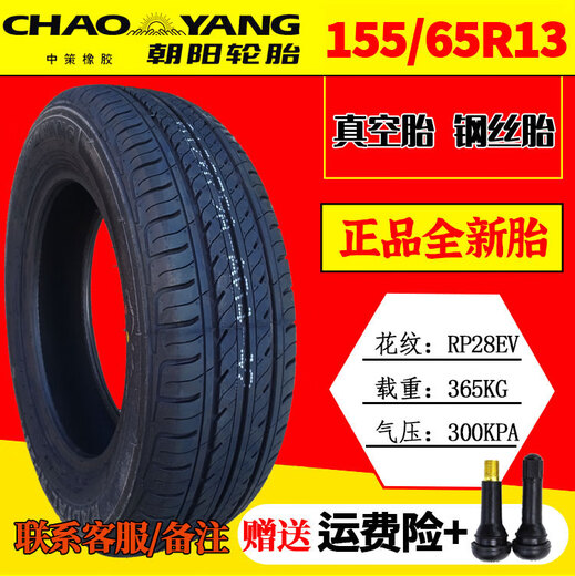 电动汽车四轮 朝阳轮胎14570r12真空轮胎15565r13 15565r14真空胎 重载型155R12真空钢丝胎送气嘴