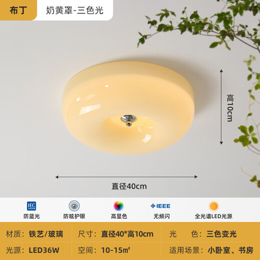 Mixin full spectrum cream style bedroom ceiling lamp French pudding restaurant children's room eye protection round retro lamp casa pudding-32-three colors full spectrum three color dimming