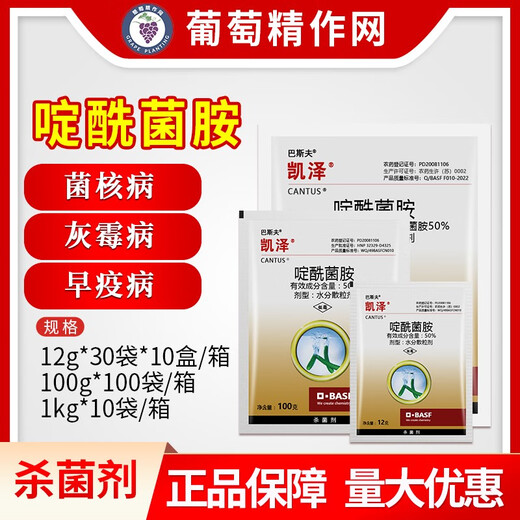 BASF Germany BASF Kaizer Boscalid grape strawberry gray mold rape sclerotinia pesticide fungicide 12g*30 bags/box