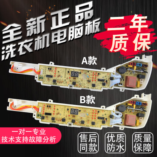 Shantoulincun Haier washing machine computer board XQB75-M1268/M1258/M1269S/M12688/M12588 main version A new board 1268 5 buttons