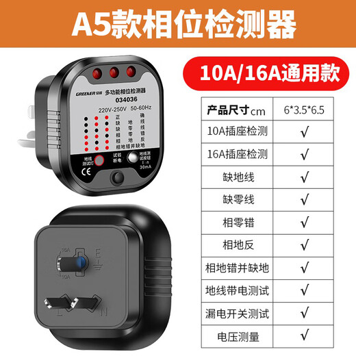 Green forest phase detector plug power detector socket electroscope leakage ground wire 10A/16A universal A5 model