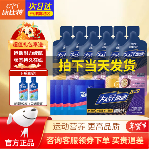 [The next day delivery in Beijing, Tianjin and Hebei] Kangbitt L-110,000-Liquid L-Carnitine 100,000 Fitness Men and Women Sculpting and Beautiful Body Partner 3D Liquid L-Carnit Tea [Outdoor Sports] 50km Racing Set Meal