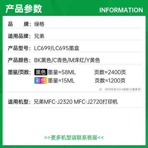 绿格适用兄弟Brother MFC-J2320 MFC-J2720 LC699 695打印机墨盒 LC699/695墨盒 四色一套(6000页)