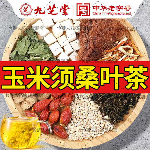 
Jiuzhitang Green Qianliu Corn Shave Mulberry Leaf Tea 40 packs of Burdock Root Yellow Buckwheat Pueraria Tea Middle-aged and Elderly Health Tea Bags New and Old Packages Randomly Distributed Nine boxes Consolidated Packages 360 packs in total