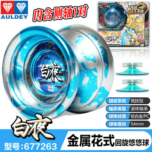 Audi double diamond (AULDEY) genuine white night yo-yo yo-yo children's toys boys sleep fancy yoyo luminous match metal KK Ice sword S metal ball
