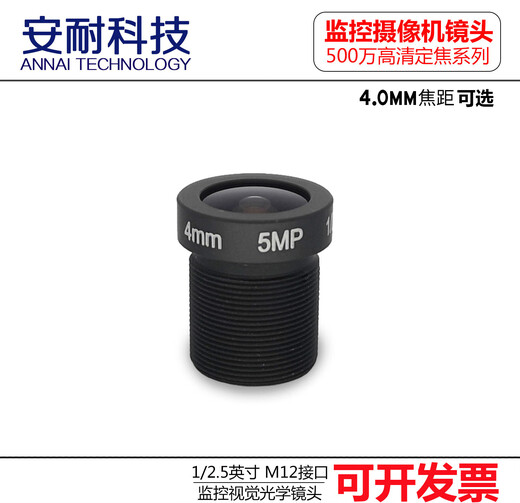 5 million HD surveillance camera infrared M12 lens 2.84681216mm 5MP 4mm