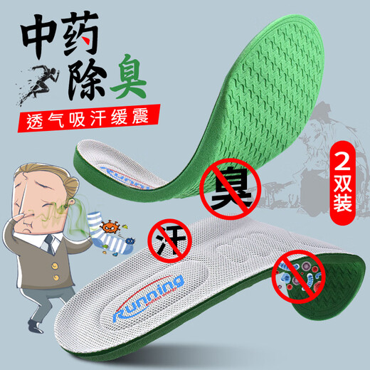 Huabaochi 2 pairs of Chinese medicine deodorant insoles for men, breathable, sweat-absorbent and deodorant medicine, Chinese herbal medicine, antibacterial, sports, shock absorption, non-stuffy feet, summer, gray surface and green bottom (Chinese medicine deodorant), 2 pairs, 41-43 sizes (can be cut)