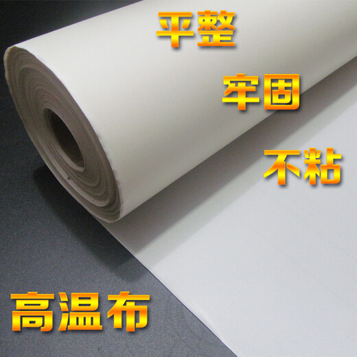 Teflon high temperature cloth Teflon cloth high temperature resistant insulating cloth pure white sealing machine insulation heat resistant cloth bag making machine ironing cloth 0.12mm thick/1m wide (unit price is one meter long)