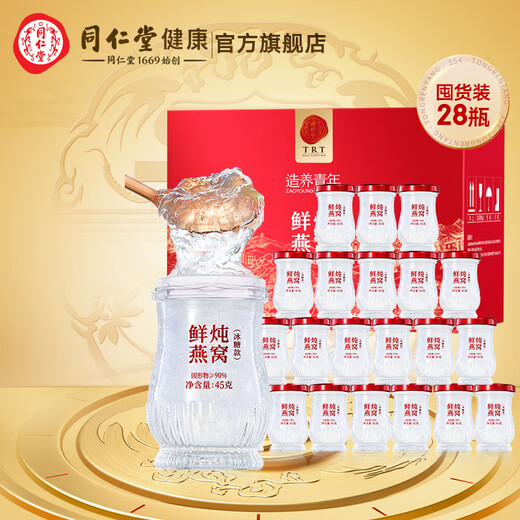 Tongrentang Peking Tongrentang Frisch gedüpfter Vogel -Nest -Geschenkbox Sofortvogel Nest Low Zucker Schwangeres Ernährungsgeschenk Dragon Boat Festival Geschenk [monatlich SET 45G*28 Flaschen] Rockzuckerstil - 7 Flaschen pro Woche