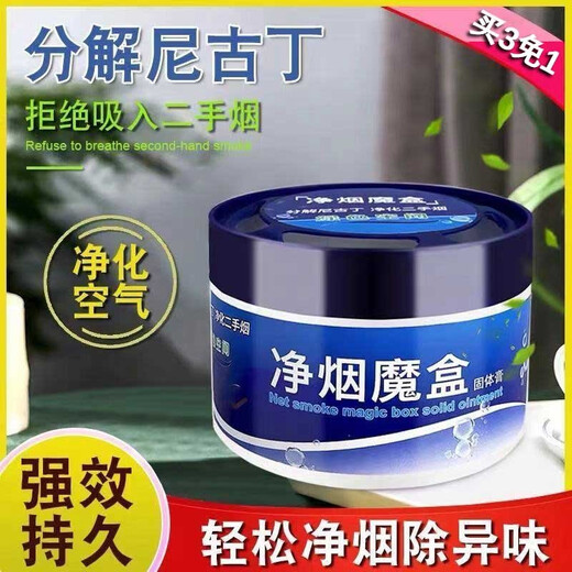 Fanrui smoke purifying box removes cigarette smell, smokes, household indoor and car smoke purifies the air, long-lasting smoke extinguishing second-hand smoke balm smoke purifying magic box