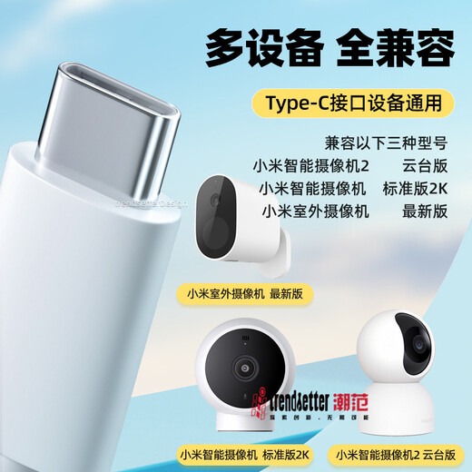 Trendsetter is suitable for Xiaomi 2 PTZ version standard 2K/outdoor battery new version surveillance camera power extension cable 5 meters long type-c charging cable data cable