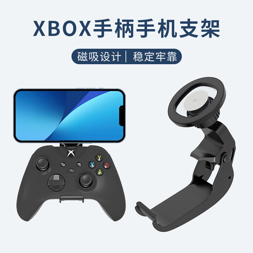 Caton Xbox controller mobile phone holder set Xbox One/serise X game controller special magnetic holder for mobile phones