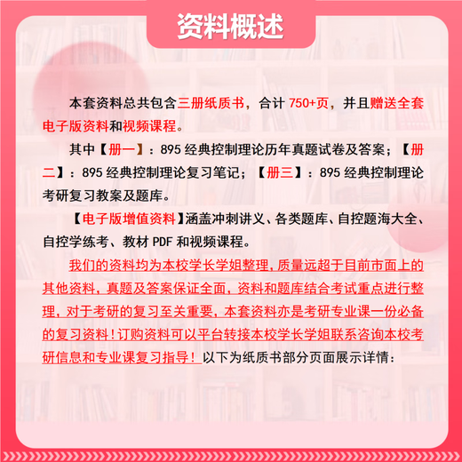 26北京交通大学考研895经典控制理论863北交大控制工程初试真题 全套套餐 专业课/数学/英语辅导赠全套资料