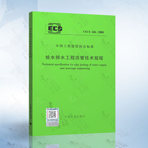 CECS 246: 2008 Technische Vorschriften für die Rohrhöhe in der Wasserversorgung und des Entwässerungsprojekts JB/T12055-2014 Technische Bedingungen für die dreirollende Rohrhöheeinheit