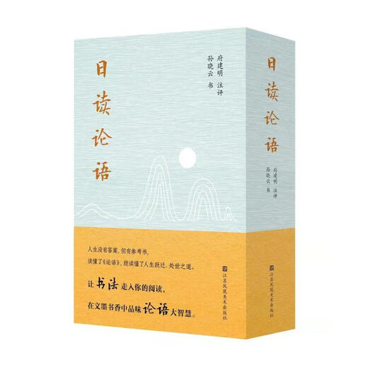
Reading the Analects of Confucius daily Sun Xiaoyun 21.25 Translation 680 pages Painting Books
