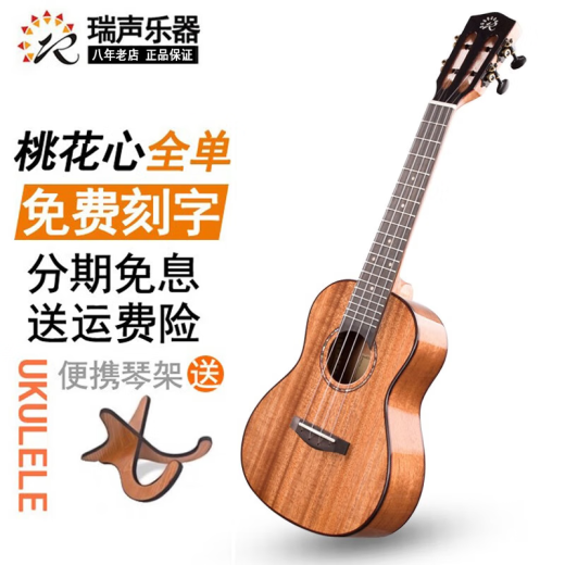 瑞声（Realsun）全单板尤克里里桃花心木AC/T100乌克丽丽小吉他初学者成人弹唱 26英寸原声版AT100桃花心全单