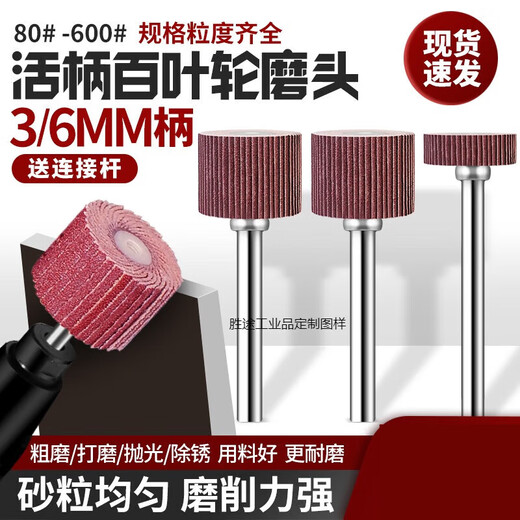 活柄百叶轮磨头带柄3/6mm百页砂纸电磨头千叶轮木工打磨头抛光轮 活柄883柄320#10只1个杆子
