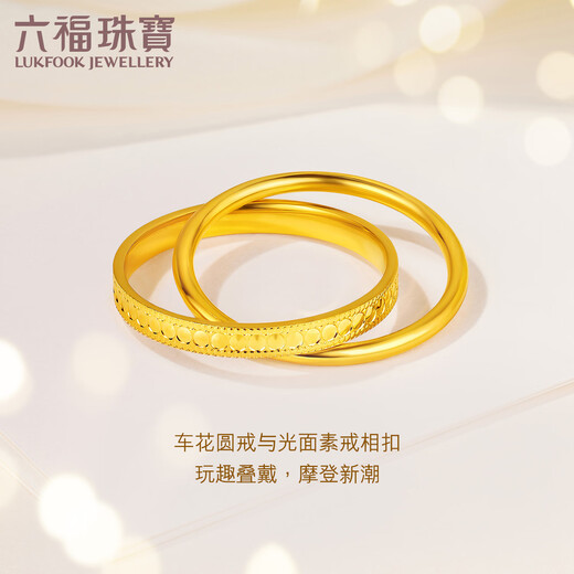 Liufu Schmucks volles Gold Doppelring ineinandergreifend goldener Ringgeschenk Preis G39TBGR0012 Nr. 13-5,22 Gramm (einschließlich Arbeitskosten 600 Yuan)