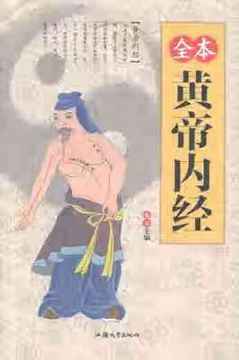 全本黄帝内经 秦泉 汕头大学出版社 9787565813559 13559