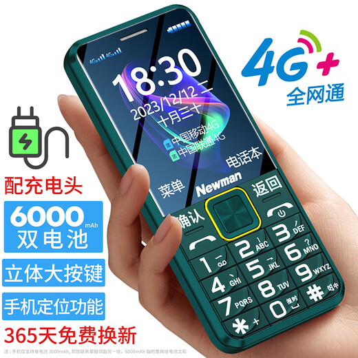 纽曼M08 鹦鹉绿 4G全网通老年人手机双卡双待超长待机老年机大字大声音大按键老人手机学生备用功能机