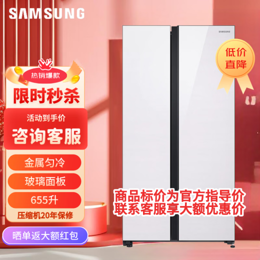 
Samsung (SAMSUNG) 655 liter air-cooled frost-free smart frequency converter original Samsung compressor double-door glass panel refrigerator RS62R50371L/SC