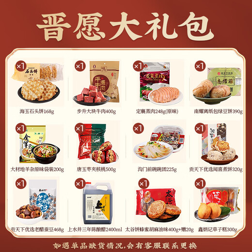 贡天下山西特产晋愿大礼包6231g零食混合装送礼盒整箱 晋愿大礼包