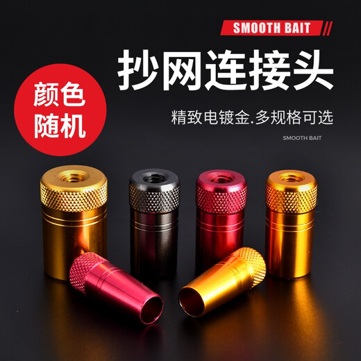 Chaoyu (ZHAOYU) fishing rod modified to copy net joint accessories screw universal connector DIY nut ​​rod head screw homemade fishing gear inner diameter 8mm (color-shape random)