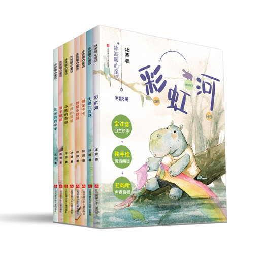 Bingbo herzerwärmende Märchenserie (8 Bände insgesamt)/ eine Sammlung von Alphabetisierung und Lesebuch berühmter Meister, die Alphabetisierung integrieren, kontextbezogene Alphabetisierung + Wortgruppe + Volltext Phonetische Notation. 12 ** 4839 Bingbo Jiangsu Phoenix Kinderverletzungshaus