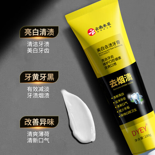 dyey去烟渍牙膏美白去黄去茶渍菌斑清除口腔异味清新口气亮齿护龈牙膏 1支体验装