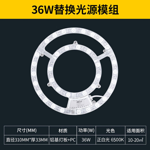 Less (NVC) LED lamp plate lamp strip ceiling lamp wick replacement light source modification board ring modification lamp 36W - positive white light