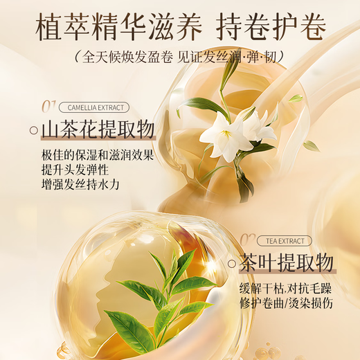 Beishenjian Camellia Tea Extract Amino Acid Elastin 750ml Curly Hair Styling Curl Special Fluffy Free Wash Donglai Hot Sale