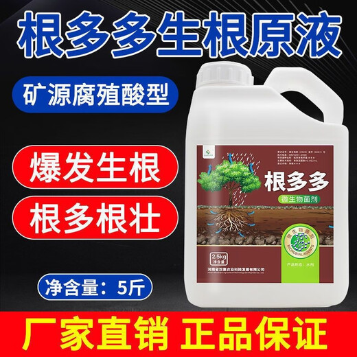 Hengkun Genduoduo rooting agent water-soluble fertilizer microbial inoculant fertilizer seedling rooting solution explosive rooting root solution powerful 1 barrel * 5 Jin Jin equals 0.5 kg with security code