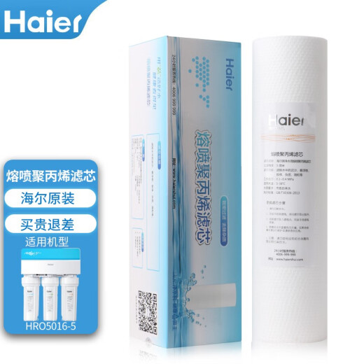 海尔净水器滤芯HRO5011/5010/5012A/5016/5015/5007-5活性炭反渗透膜 HRO5016-5滤芯 1235级滤芯