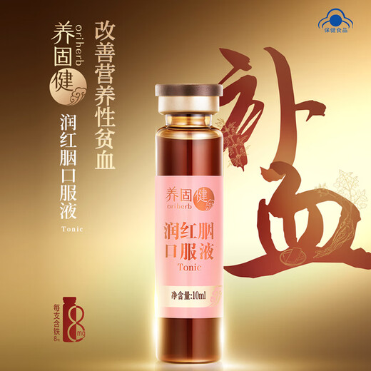 
Infinitus brand Infinitus Yanggujian Runhongyan Oral Liquid 60 pieces of Runhongyan Pharynx Improve Nutritional Anemia Flagship Health Care Authentic Runhongyan Oral Liquid