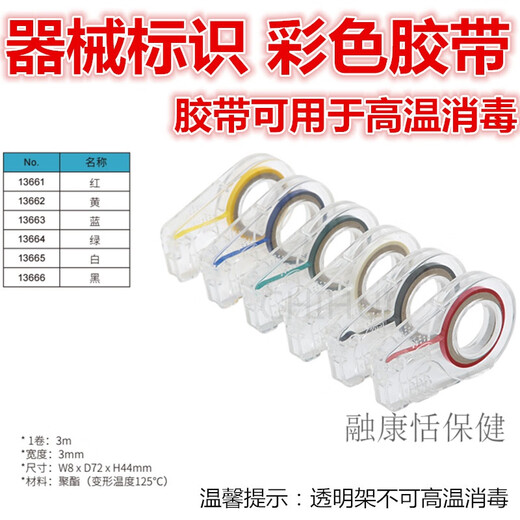 牙科材料胶带 YDM齿科器械   牙科材料彩色胶带标记辨识区分器械高温消毒 色带红13661